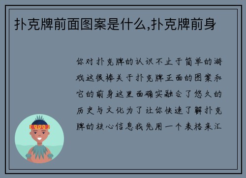 扑克牌前面图案是什么,扑克牌前身