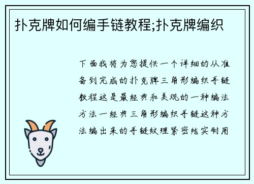 扑克牌如何编手链教程;扑克牌编织