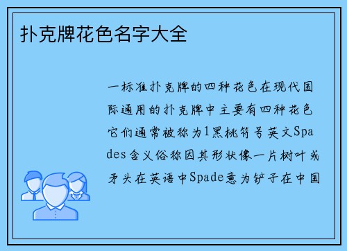 扑克牌花色名字大全