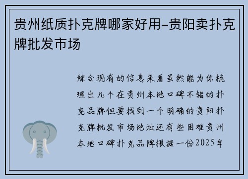 贵州纸质扑克牌哪家好用-贵阳卖扑克牌批发市场