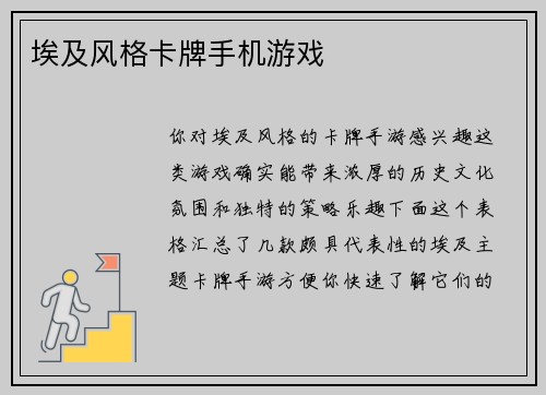 埃及风格卡牌手机游戏